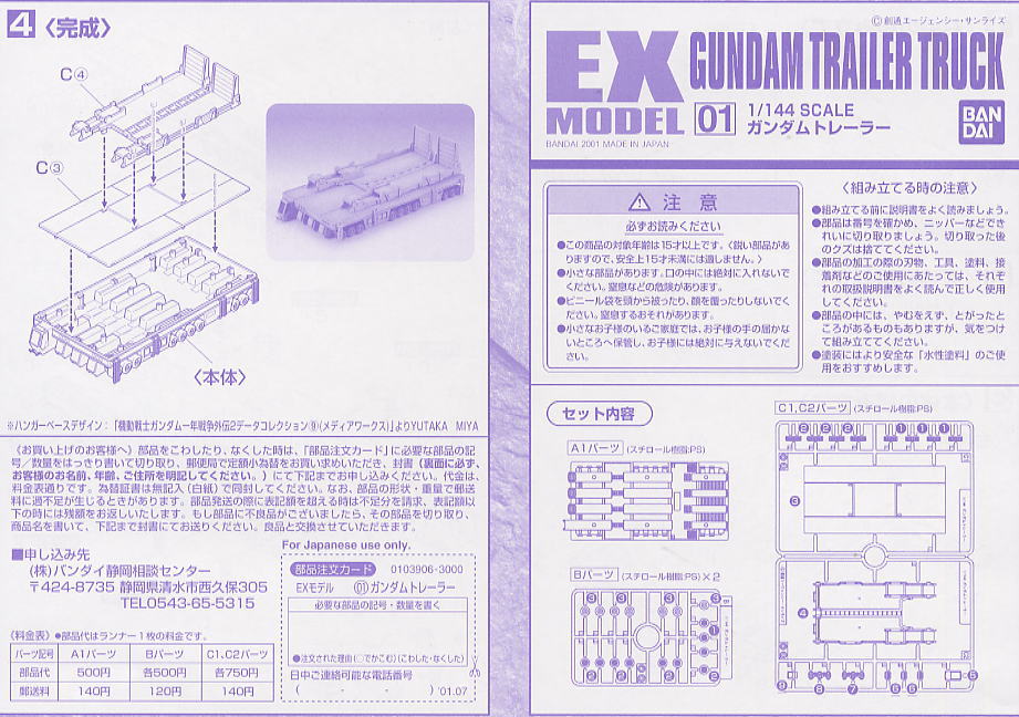 地球連邦軍・ガンダムトレーラー (EX) (ガンプラ) 設計図2