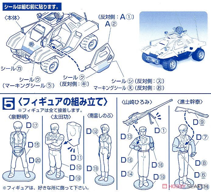 特車2課 レイバー指揮車(EX) (プラモデル) 設計図3