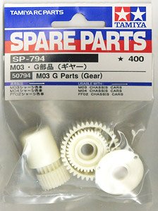 SP794 M03・G部品(ギヤー) (ラジコン)