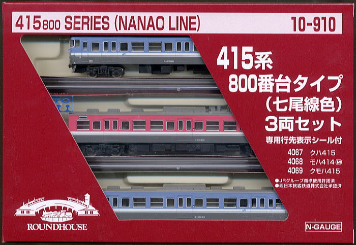 415系800番台タイプ (七尾線色) (3両セット) ★ラウンドハウス (鉄道模型) パッケージ1