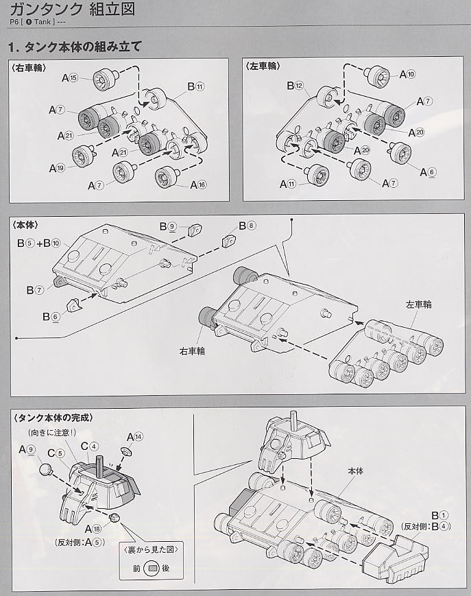 ガンダムV作戦セット (HGUC) (ガンプラ) 設計図1