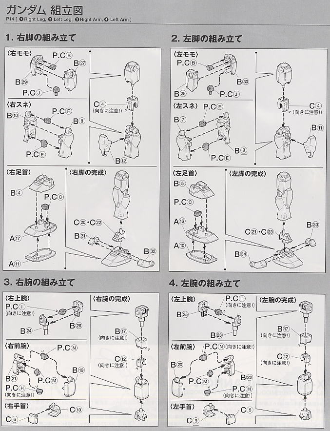 ガンダムV作戦セット (HGUC) (ガンプラ) 設計図7