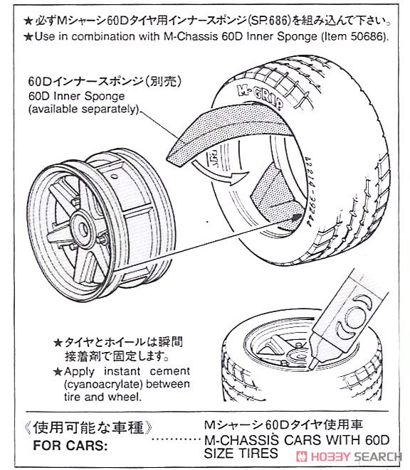 SP684 Mシャーシ60DラジアルMグリップタイヤ (ラジコン) 商品画像3