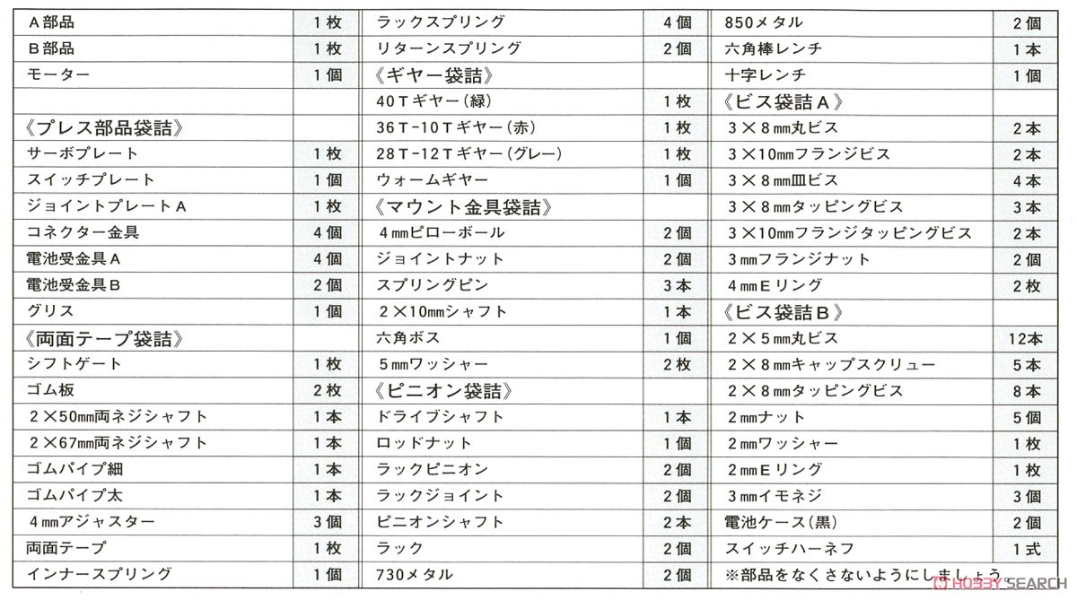 TROP5 オートサポートレッグ (ラジコン) 設計図11