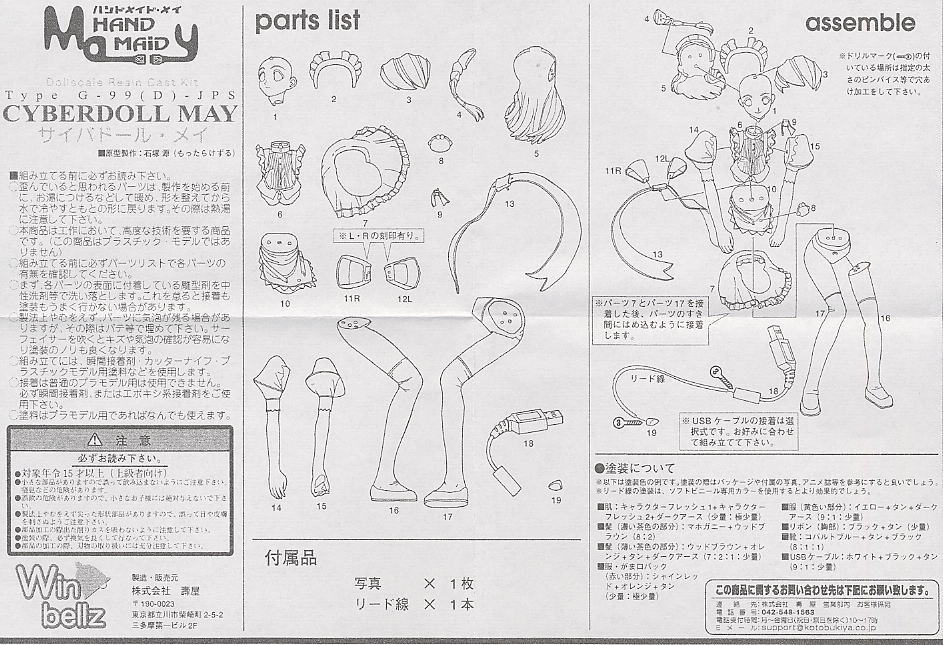 Cyberdoll May (Resin Kit) Assembly guide1