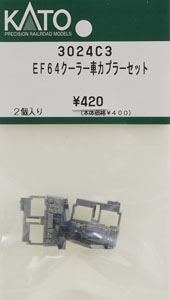 [ Assy Parts ] Coupler Set for EF64 with Cooler (2pcs. for 1-Car) (Model Train)
