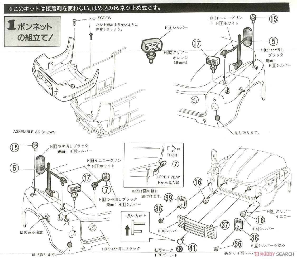 いすゞボンネットバス 東濃鉄道 BXD-30前期型 (プラモデル) 設計図1