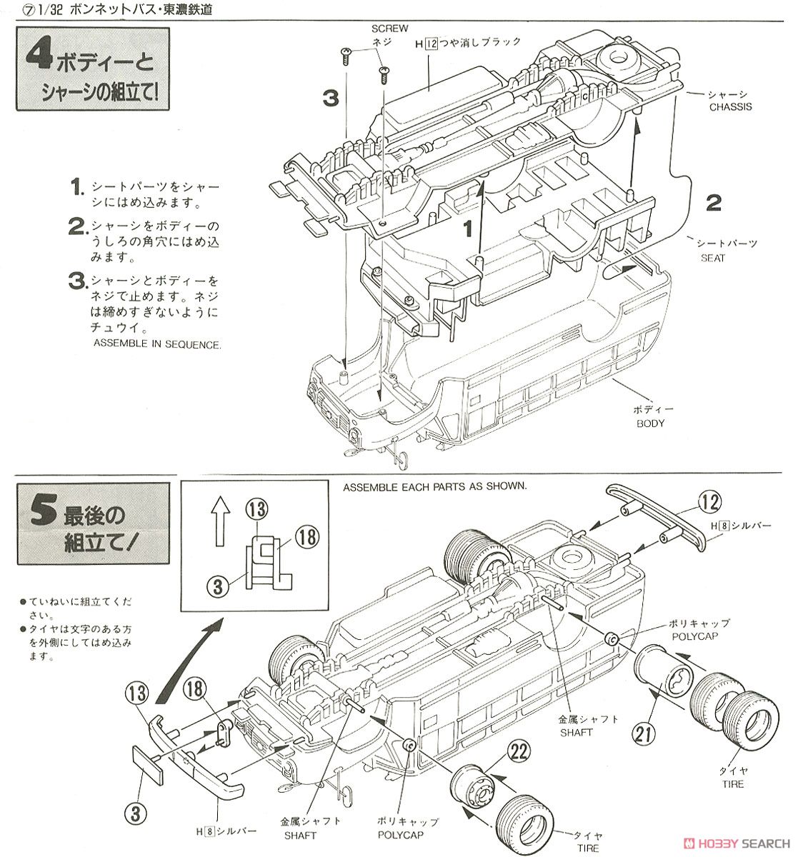 いすゞボンネットバス 東濃鉄道 BXD-30前期型 (プラモデル) 設計図3
