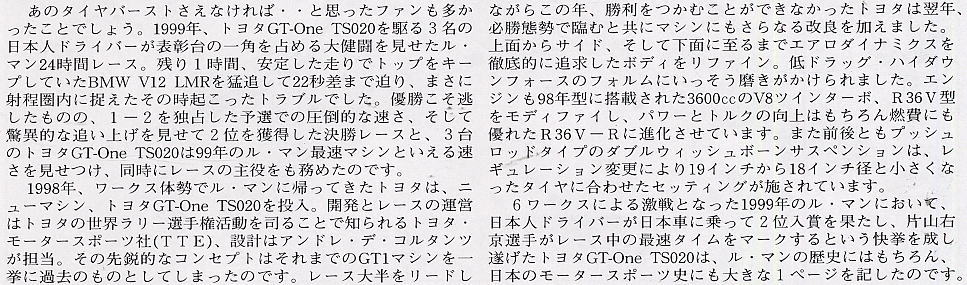 フルビュー トヨタ GT-One TS020 (プラモデル) 解説1