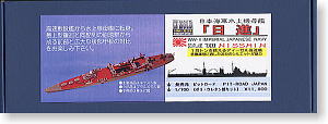 日本海軍水上機母艦 日進 (プラモデル)