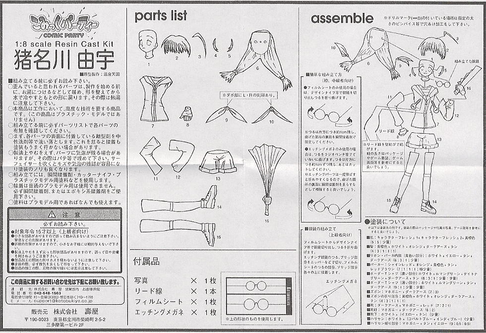 Inagawa Yu (Resin Kit) Assembly guide1
