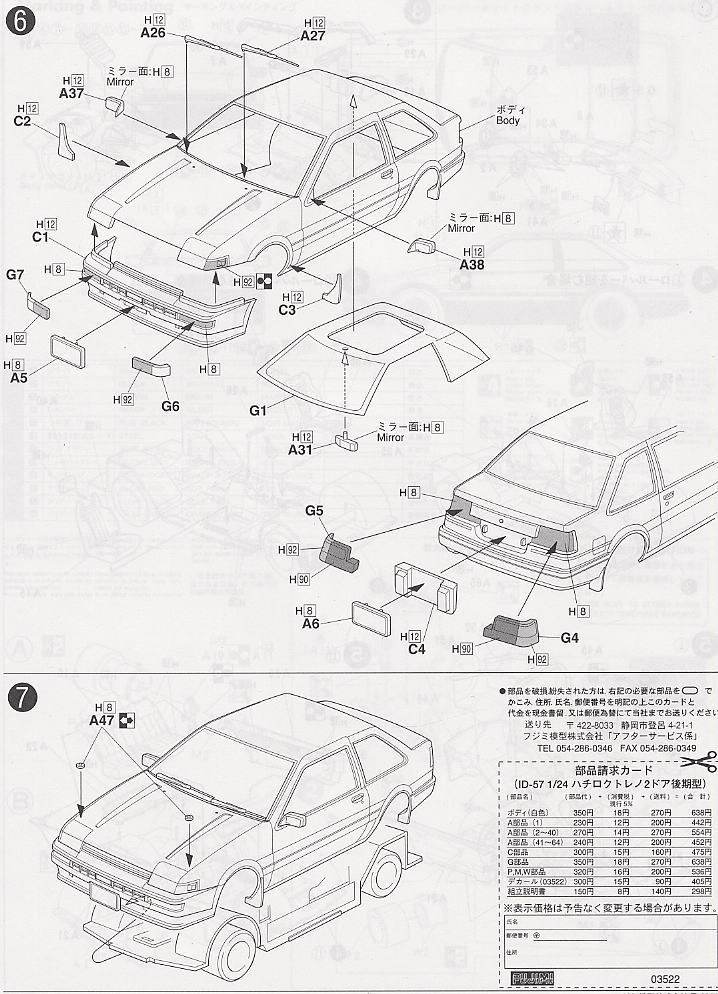 ハチロクトレノ 2ドア GT APEX 後期型 (プラモデル) 設計図3