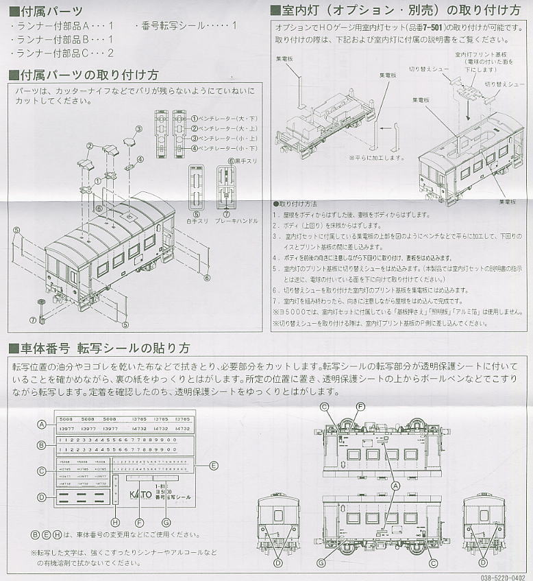 (HO) ヨ5000 (鉄道模型) 設計図1