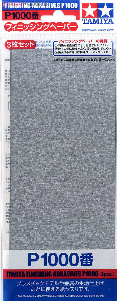 フィニッシングペーパーP1000番 (工具) 商品画像1