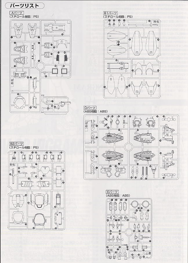 イングラム3号機(MG) (プラモデル) 設計図10