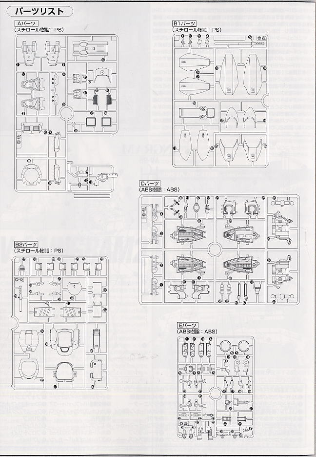 イングラム2号機(MG) (プラモデル) 設計図10