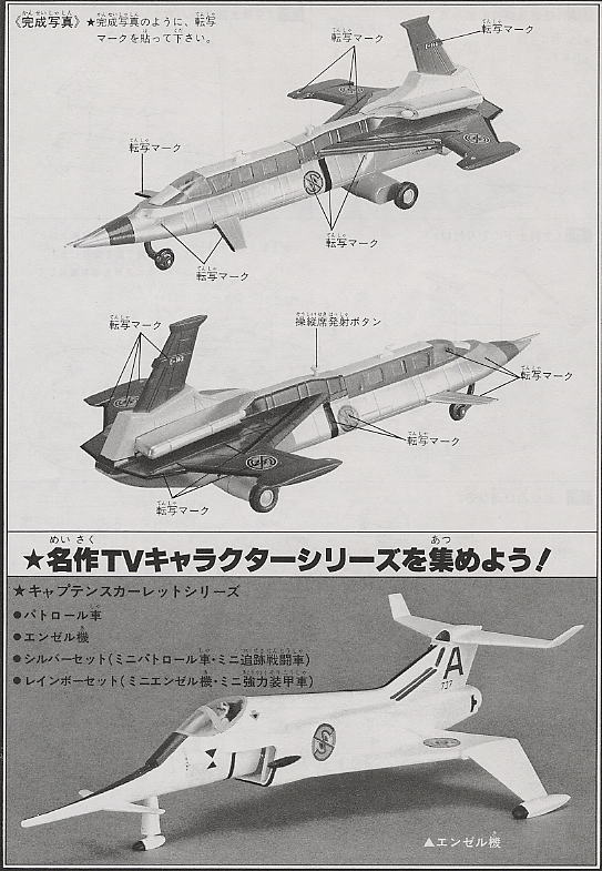 Angel Interceptor Spectrum Passenger Jet (Plastic model) Color2