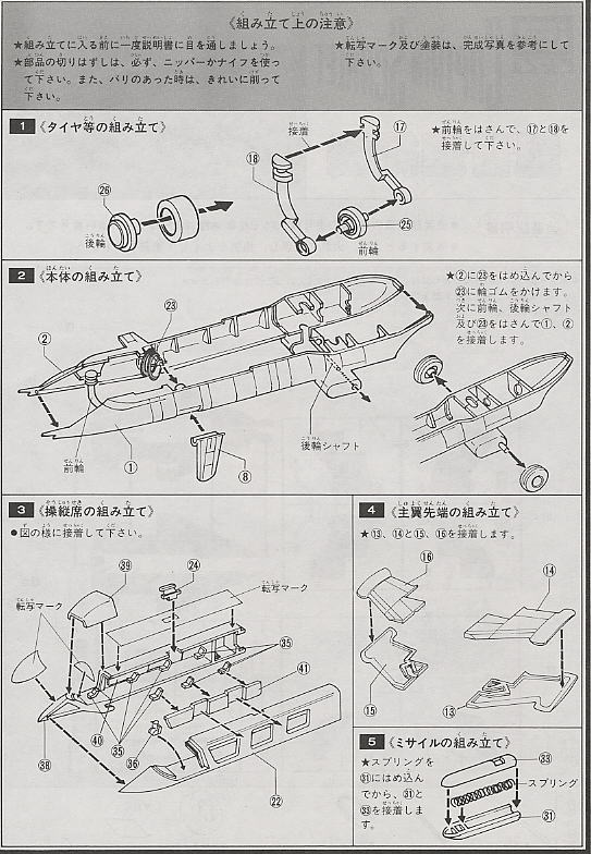 Angel Interceptor Spectrum Passenger Jet (Plastic model) Assembly guide2