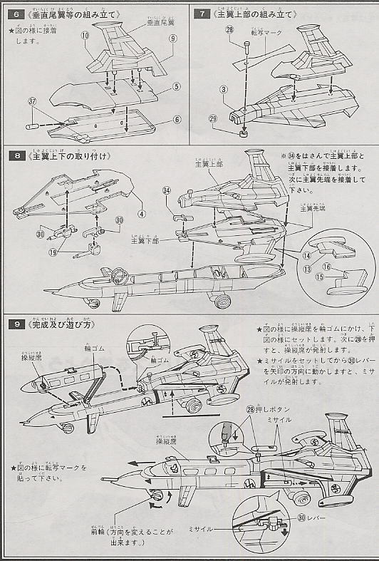 Angel Interceptor Spectrum Passenger Jet (Plastic model) Assembly guide3