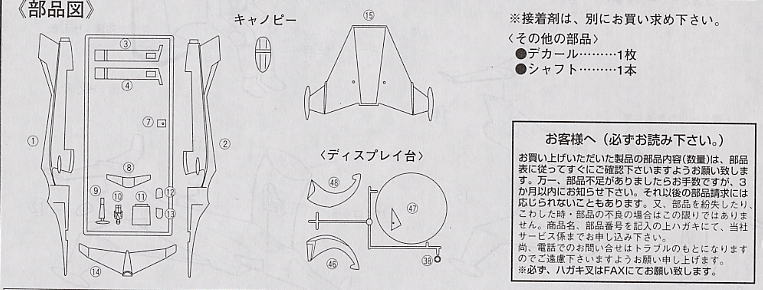 Angel Interceptor Spectrum Passenger Jet (Plastic model) Assembly guide4