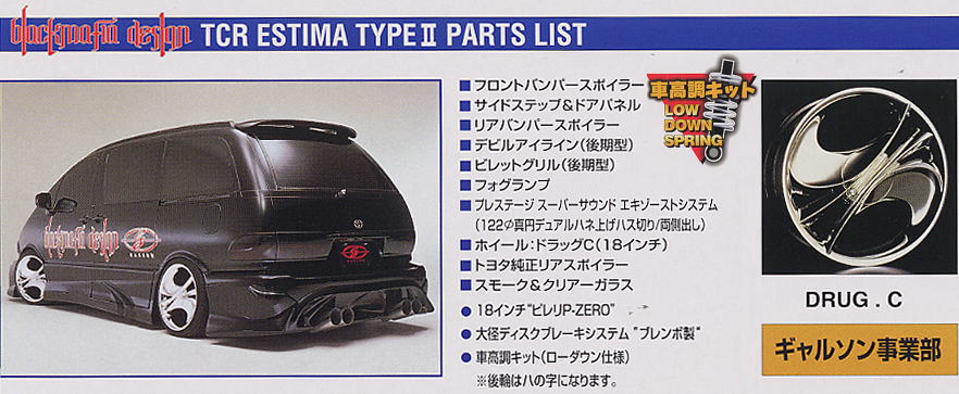 ブラックマフィア TCRエスティマ(後期型) (プラモデル) 商品画像1