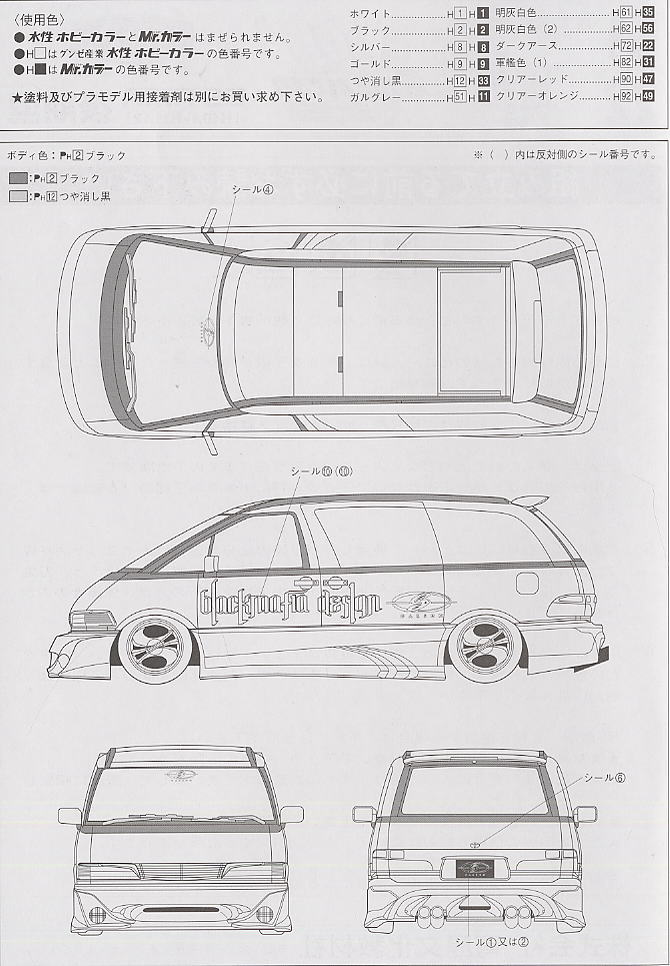 ブラックマフィア TCRエスティマ(後期型) (プラモデル) 塗装1