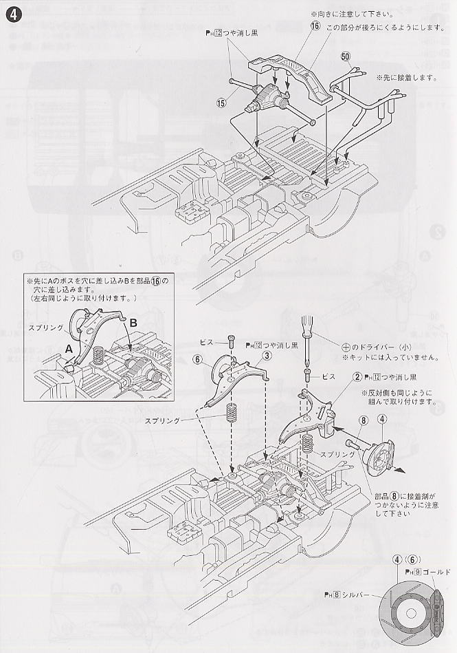 ブラックマフィア TCRエスティマ(後期型) (プラモデル) 設計図2