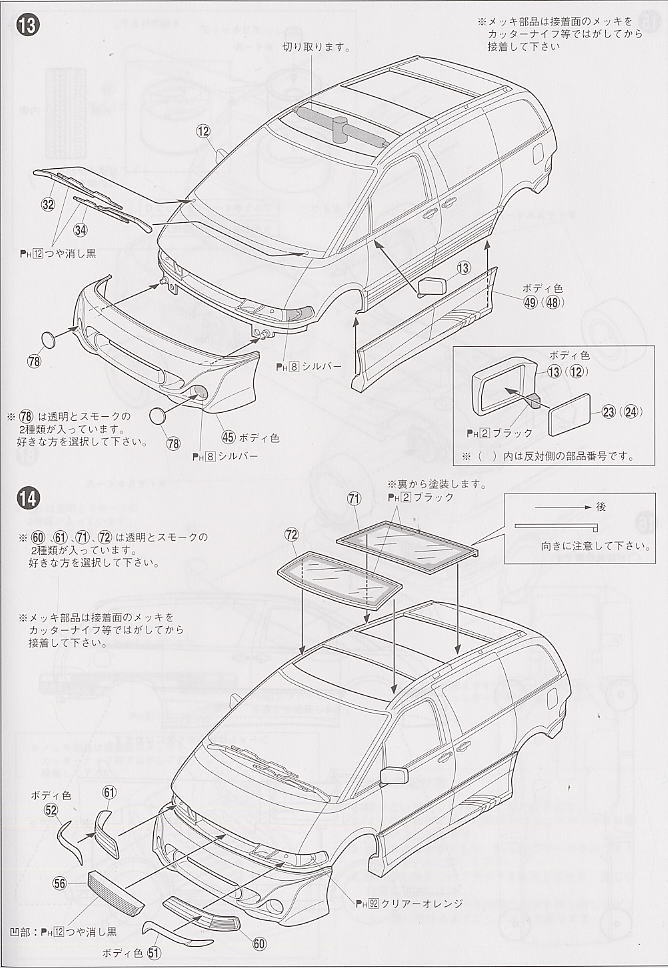 ブラックマフィア TCRエスティマ(後期型) (プラモデル) 設計図7