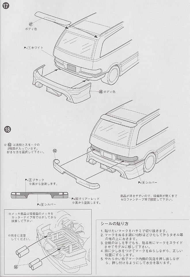 ブラックマフィア TCRエスティマ(後期型) (プラモデル) 設計図9