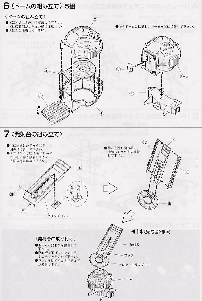 UFO Moon Base Limited Edition (Plastic model) Assembly guide3