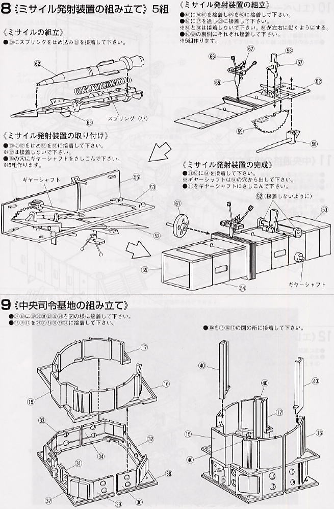 UFO Moon Base Limited Edition (Plastic model) Assembly guide4