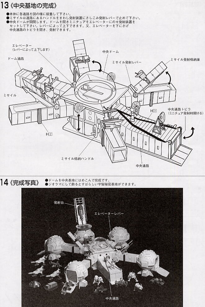 UFO Moon Base Limited Edition (Plastic model) Assembly guide6