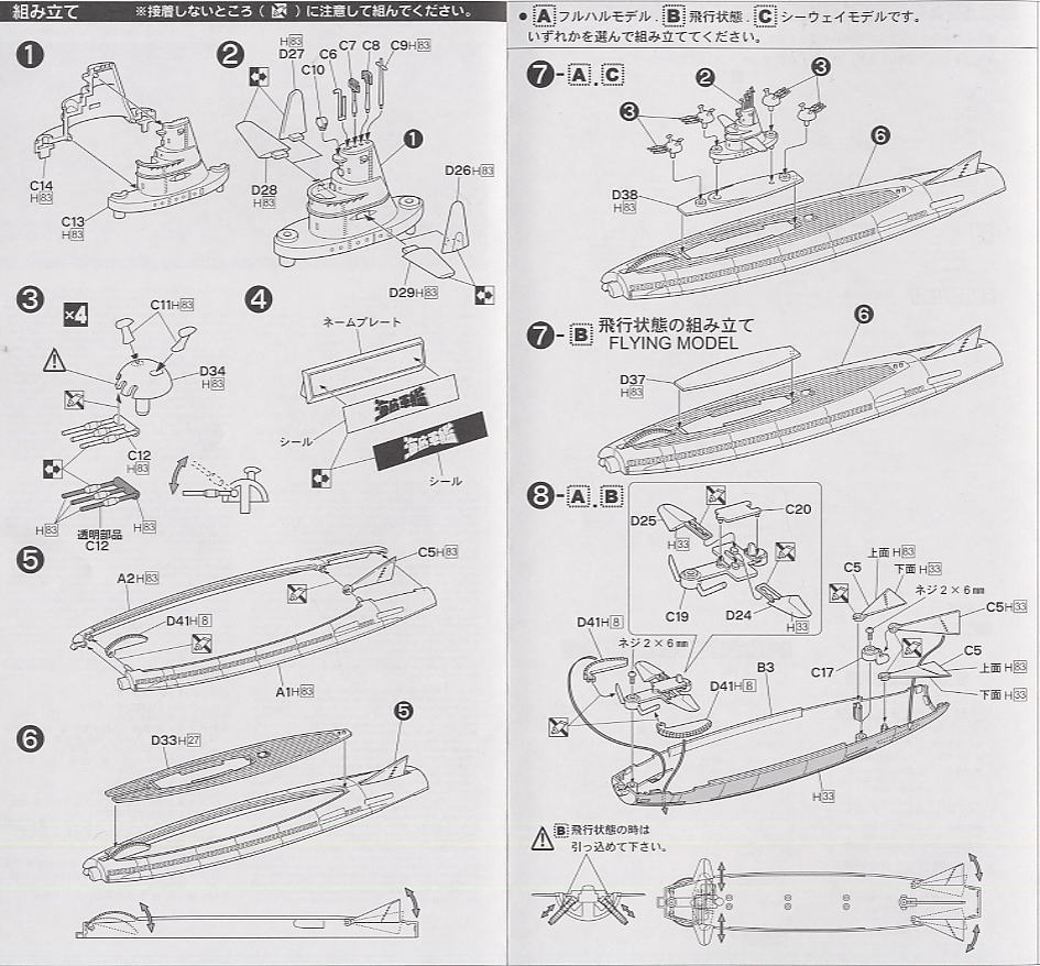 Gotengo (Plastic model) Assembly guide1