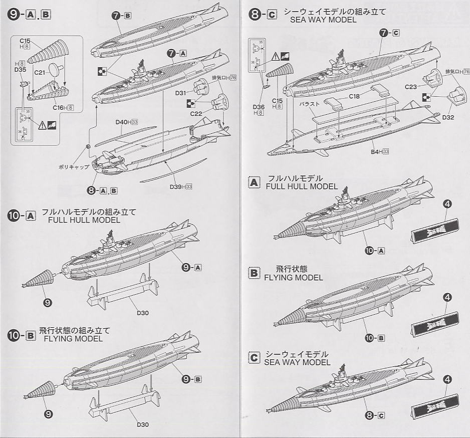Gotengo (Plastic model) Assembly guide2