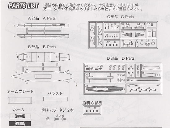 Gotengo (Plastic model) Assembly guide3