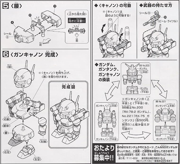 ガンキャノン (SD) (ガンプラ) 設計図2