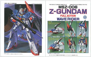 Zガンダム (1/100) (ガンプラ)