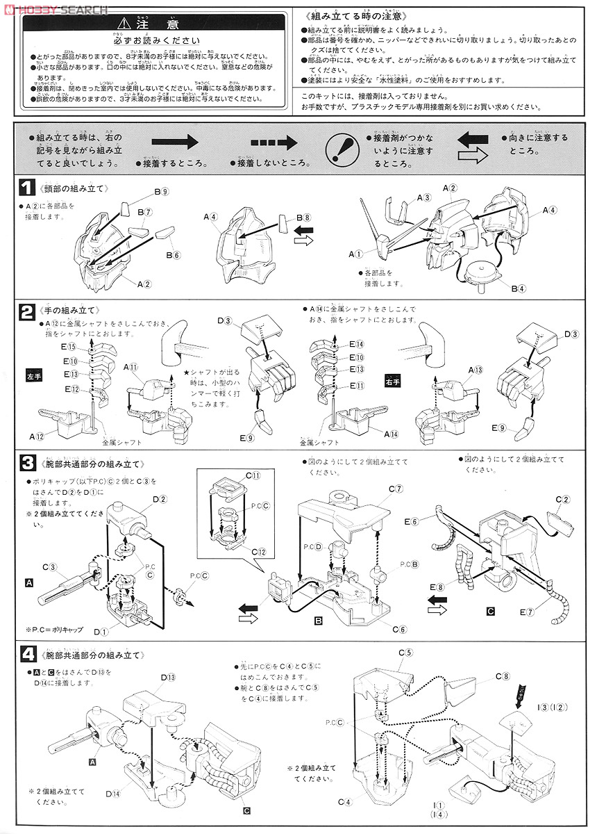 Zガンダム (1/60) (ガンプラ) 設計図1