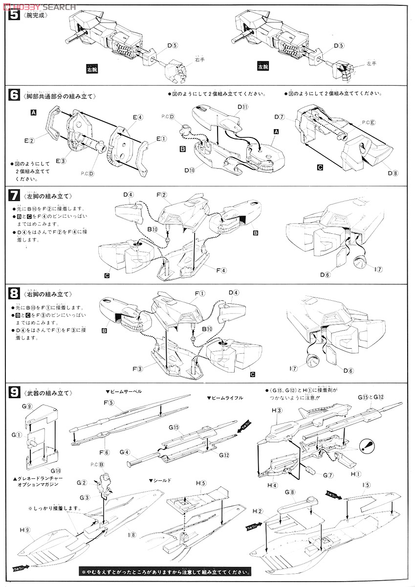 Zガンダム (1/60) (ガンプラ) 設計図2