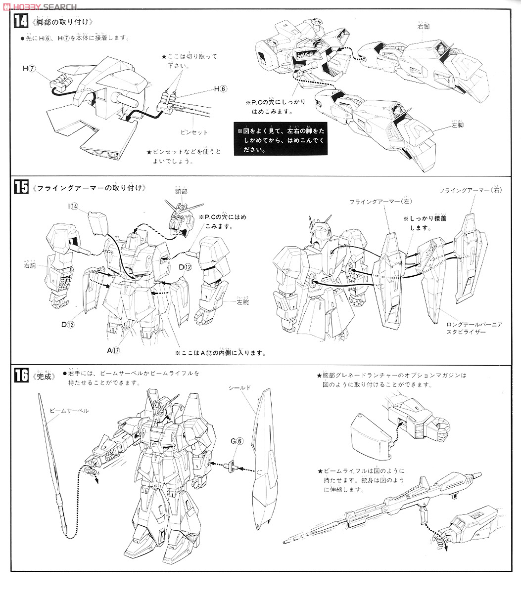 Zガンダム (1/60) (ガンプラ) 設計図4