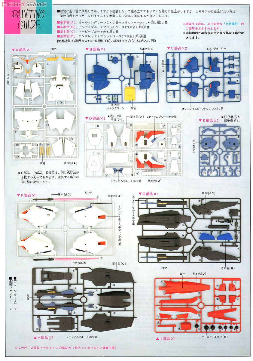 Zガンダム (1/60) (ガンプラ) 塗装1