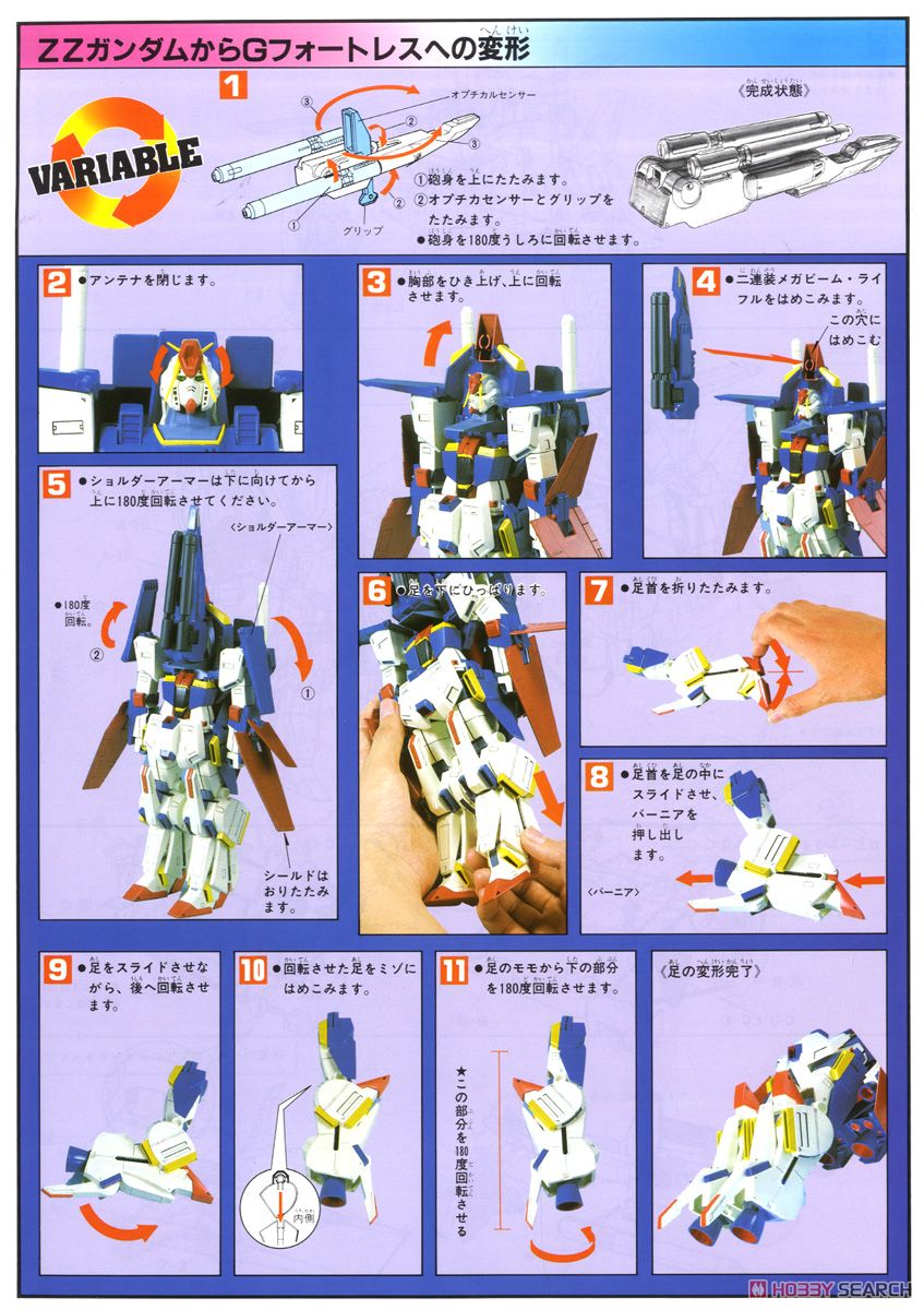 ZZガンダム (1/100) (ガンプラ) 設計図7