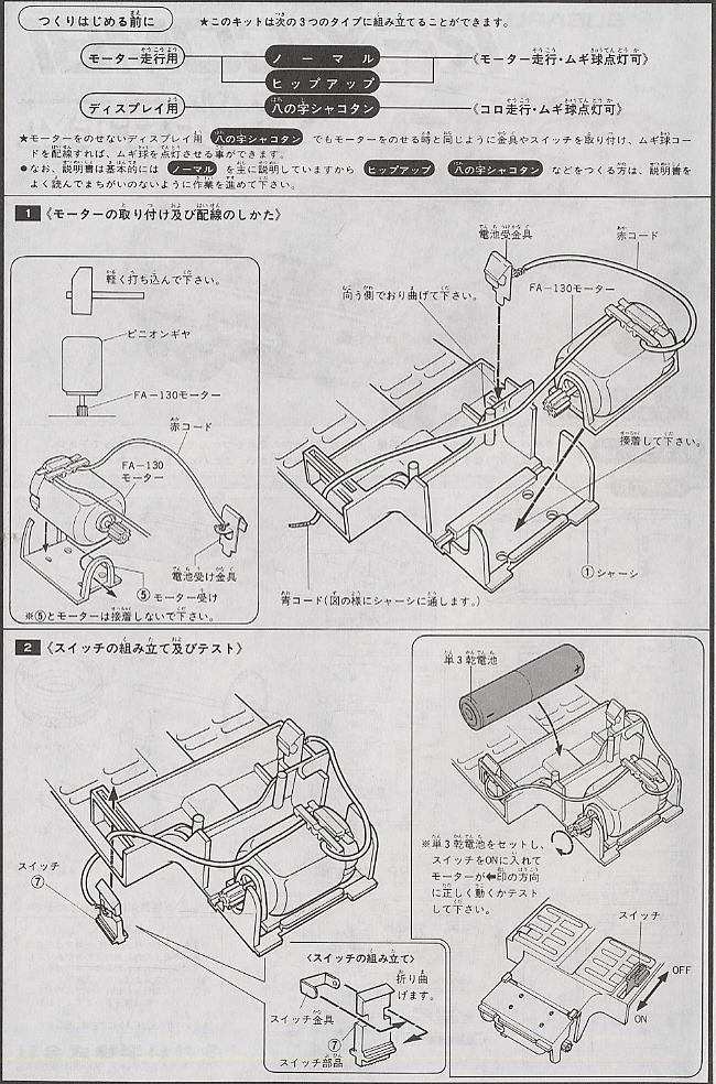 スバル・レックスコンビXL (プラモデル) 設計図1