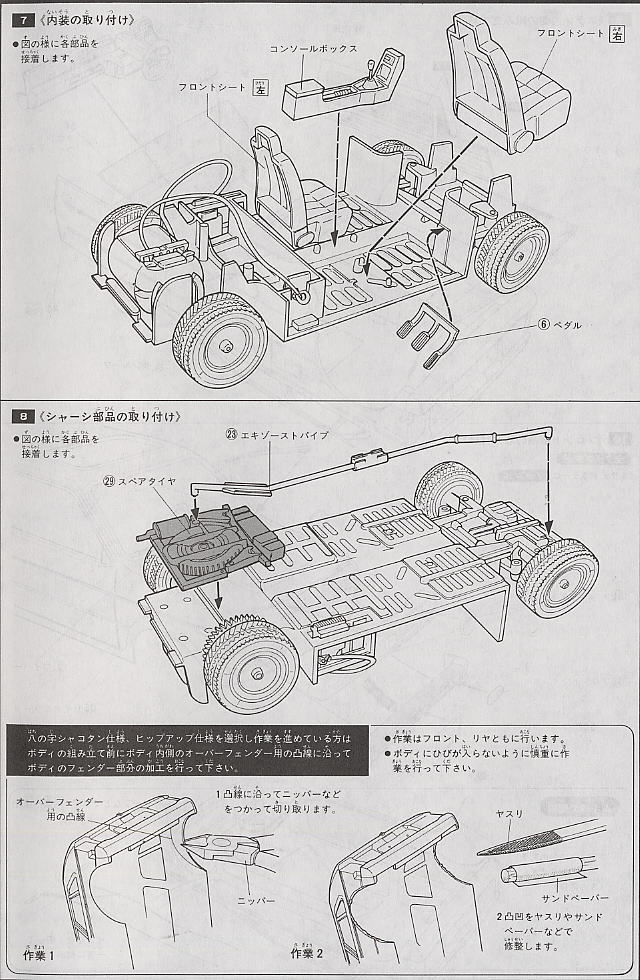 スバル・レックスコンビXL (プラモデル) 設計図4