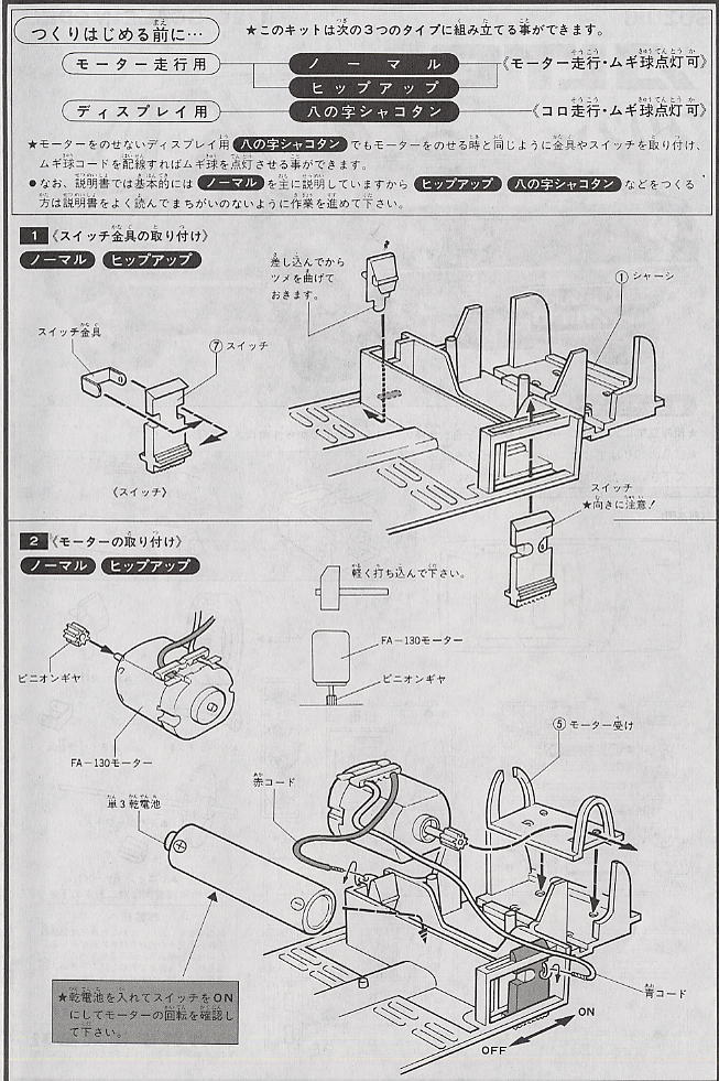 スズキ・アルト　 (プラモデル) 設計図1