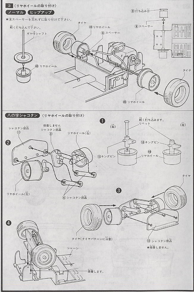 スズキ・アルト　 (プラモデル) 設計図2