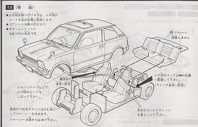 スズキ・アルト　 (プラモデル) 設計図7