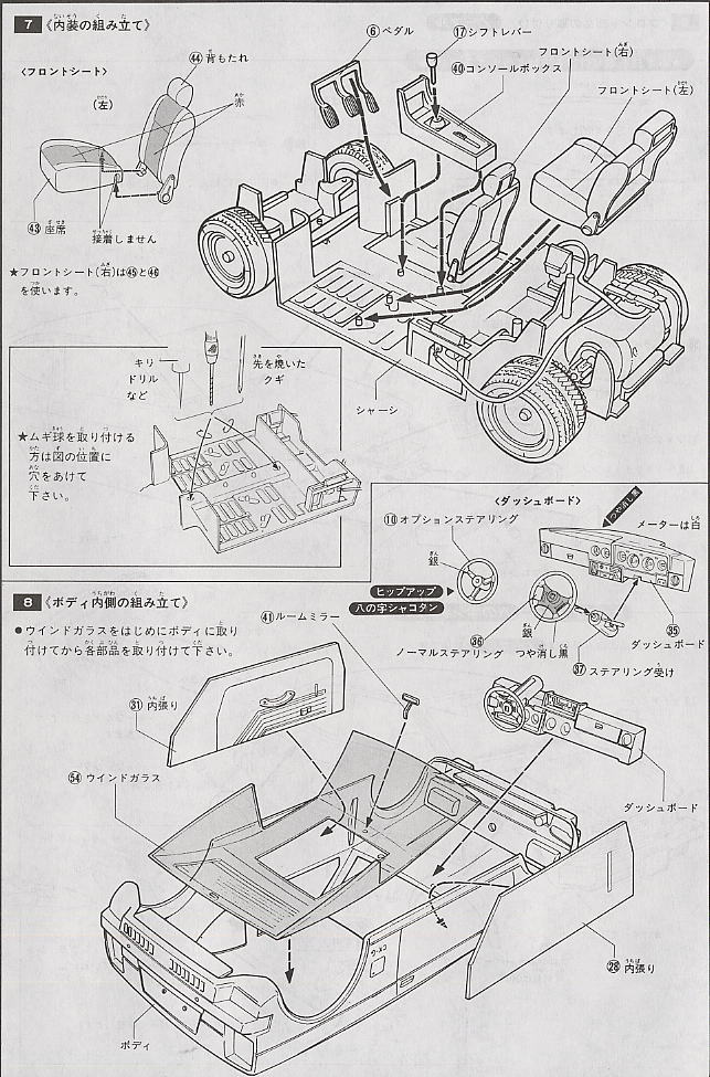 スズキ・セルボCX-G (プラモデル) 設計図4