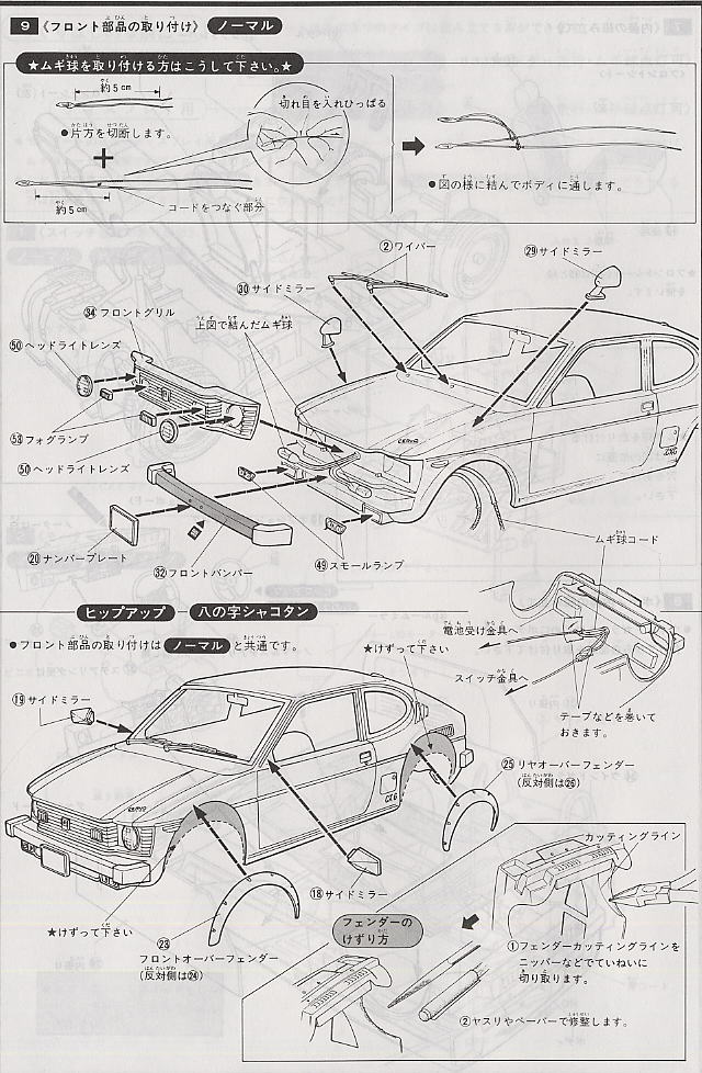 スズキ・セルボCX-G (プラモデル) 設計図5
