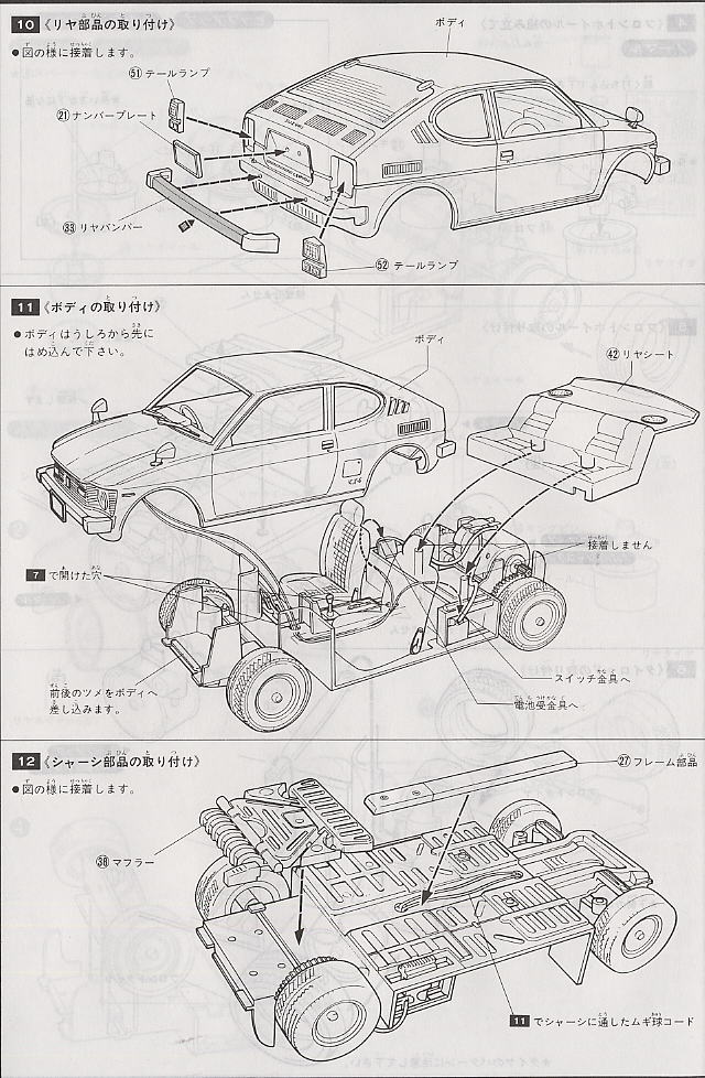スズキ・セルボCX-G (プラモデル) 設計図6
